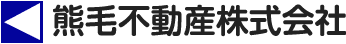 周南市熊毛地区の不動産（売買・賃貸・仲介・不動産の管理）なら熊毛不動産株式会社へご相談ください。
